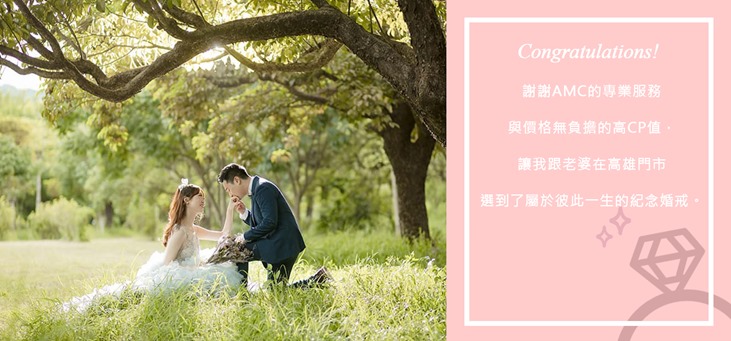 AMC鑽石婚戒-AMC高品質對戒-婚戒-結婚對戒推薦-情侶戒指