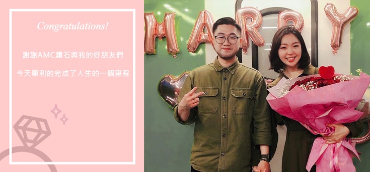 AMC鑽石 情侶戒指 鑽石 項鍊 鑽石 結婚對戒 線戒 求婚 鑽戒