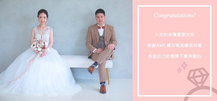 AMC鑽石婚戒-AMC高品質對戒-婚戒-結婚對戒推薦-情侶戒指